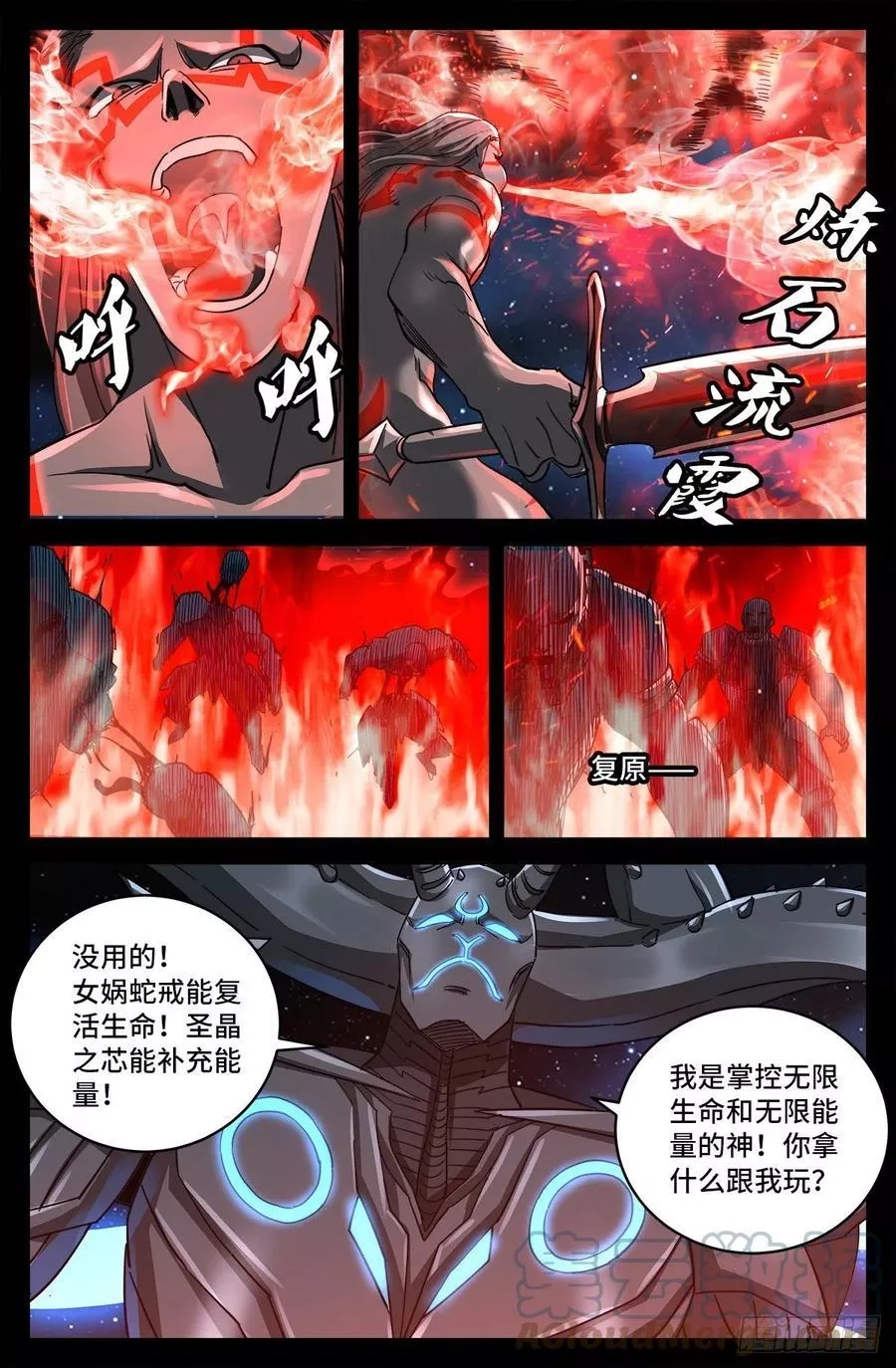 血魔人,第785话 谁这么大胆,第3张