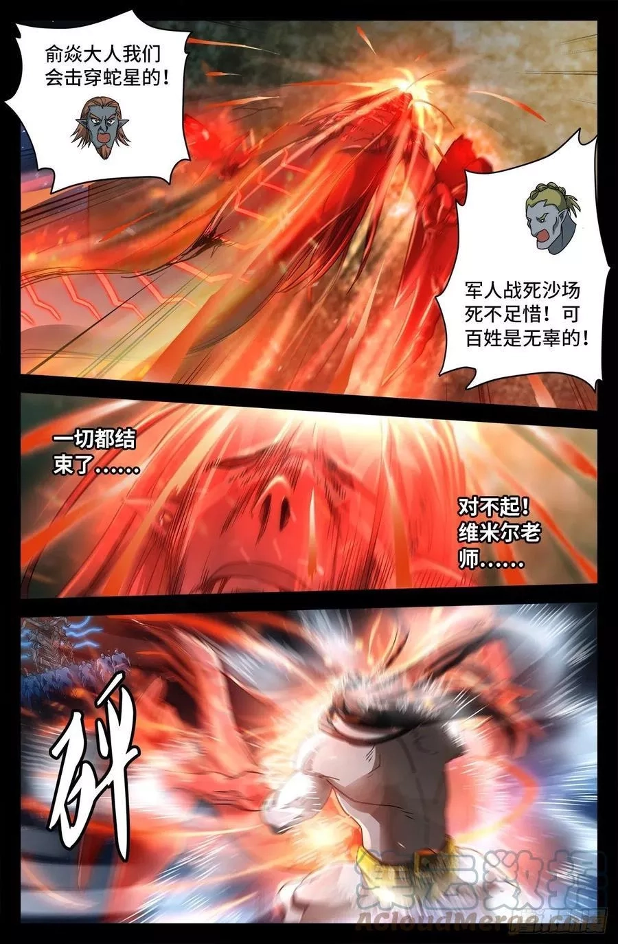 血魔人,第785话 谁这么大胆,第8张