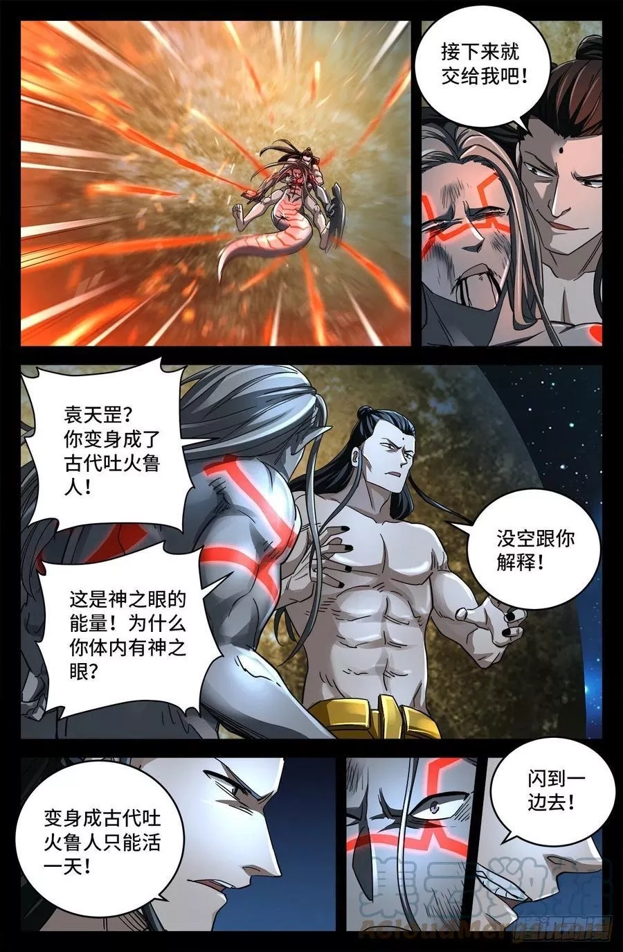 血魔人,第785话 谁这么大胆,第9张