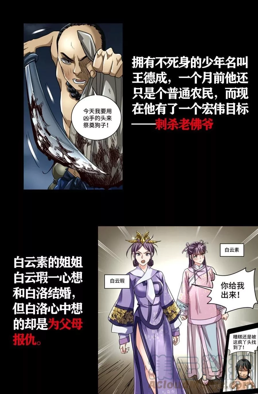 血魔人,番外预告,第2张