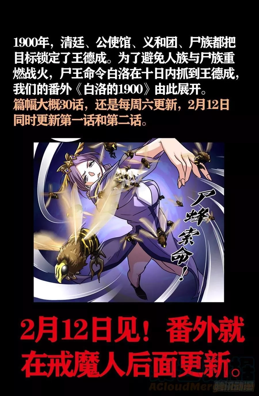 血魔人,番外预告,第3张