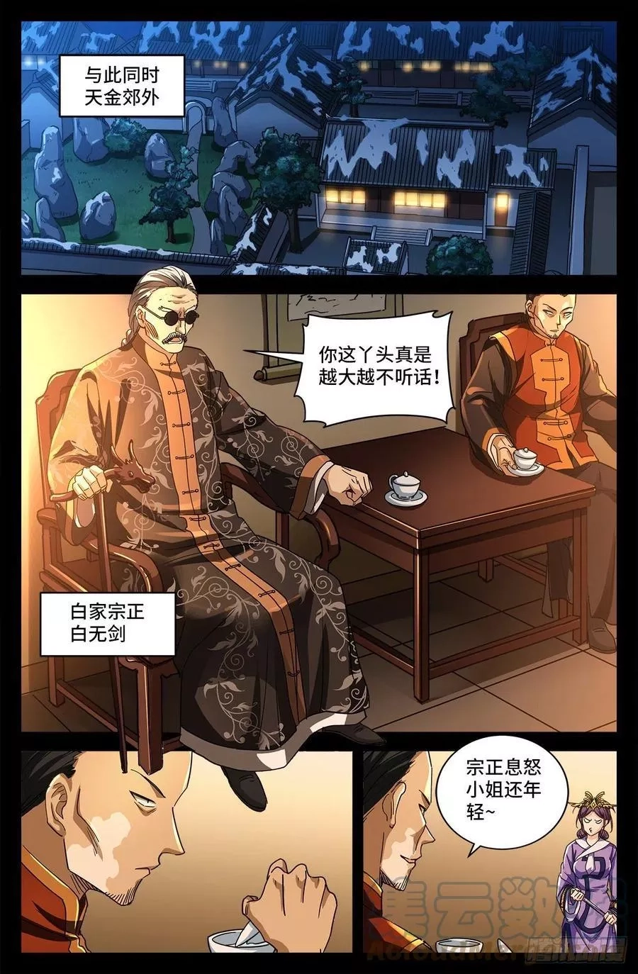 血魔人,第二话 白家奇案,第10张