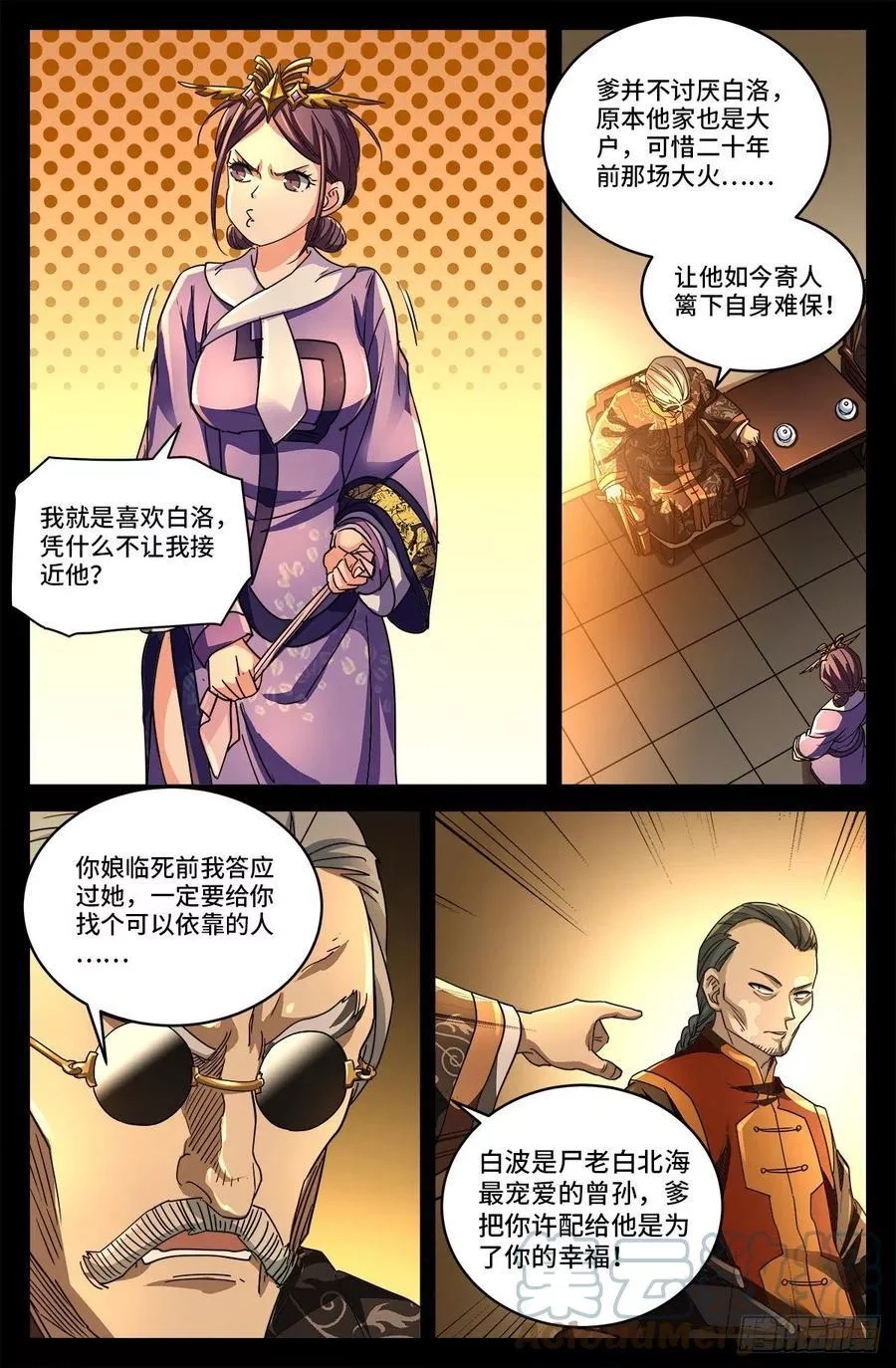 血魔人,第二话 白家奇案,第11张