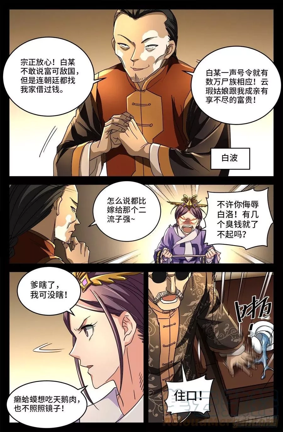 血魔人,第二话 白家奇案,第12张