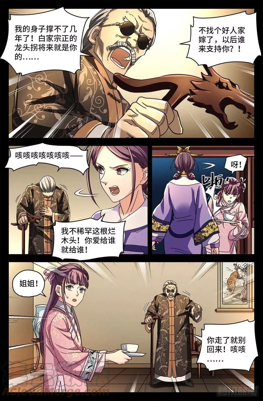 血魔人,第二话 白家奇案,第13张