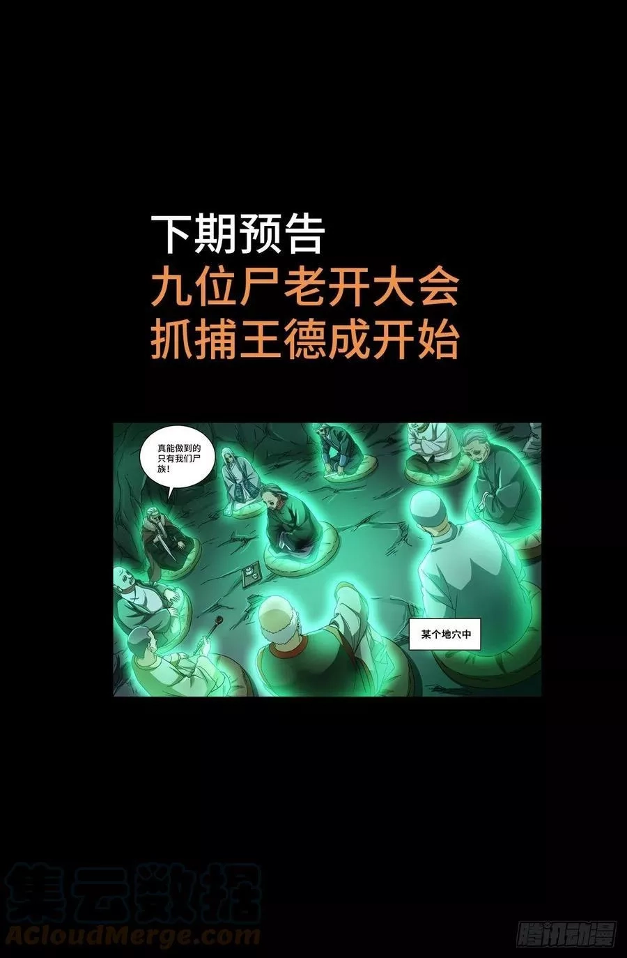 血魔人,第二话 白家奇案,第14张