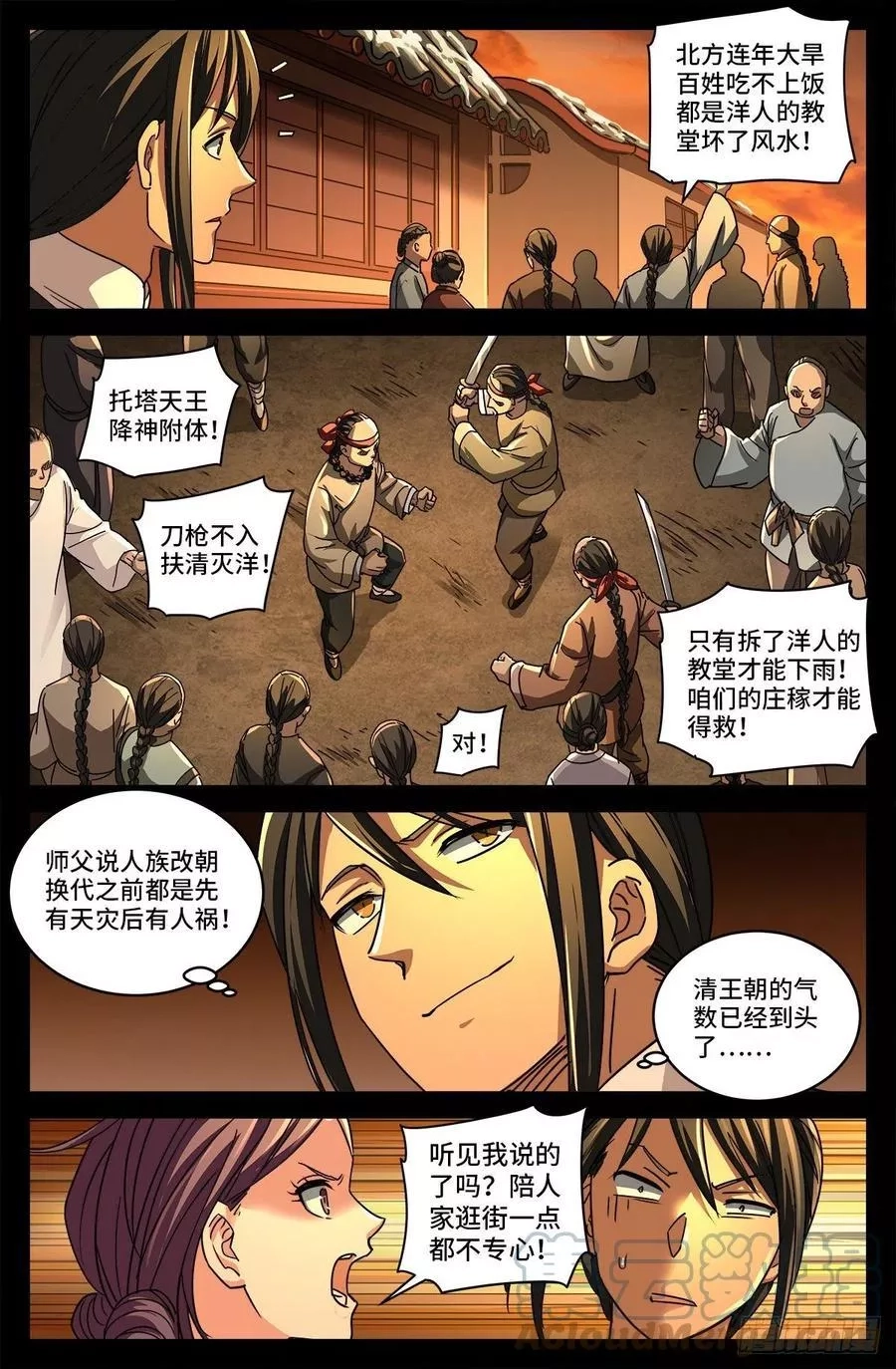 血魔人,第二话 白家奇案,第2张