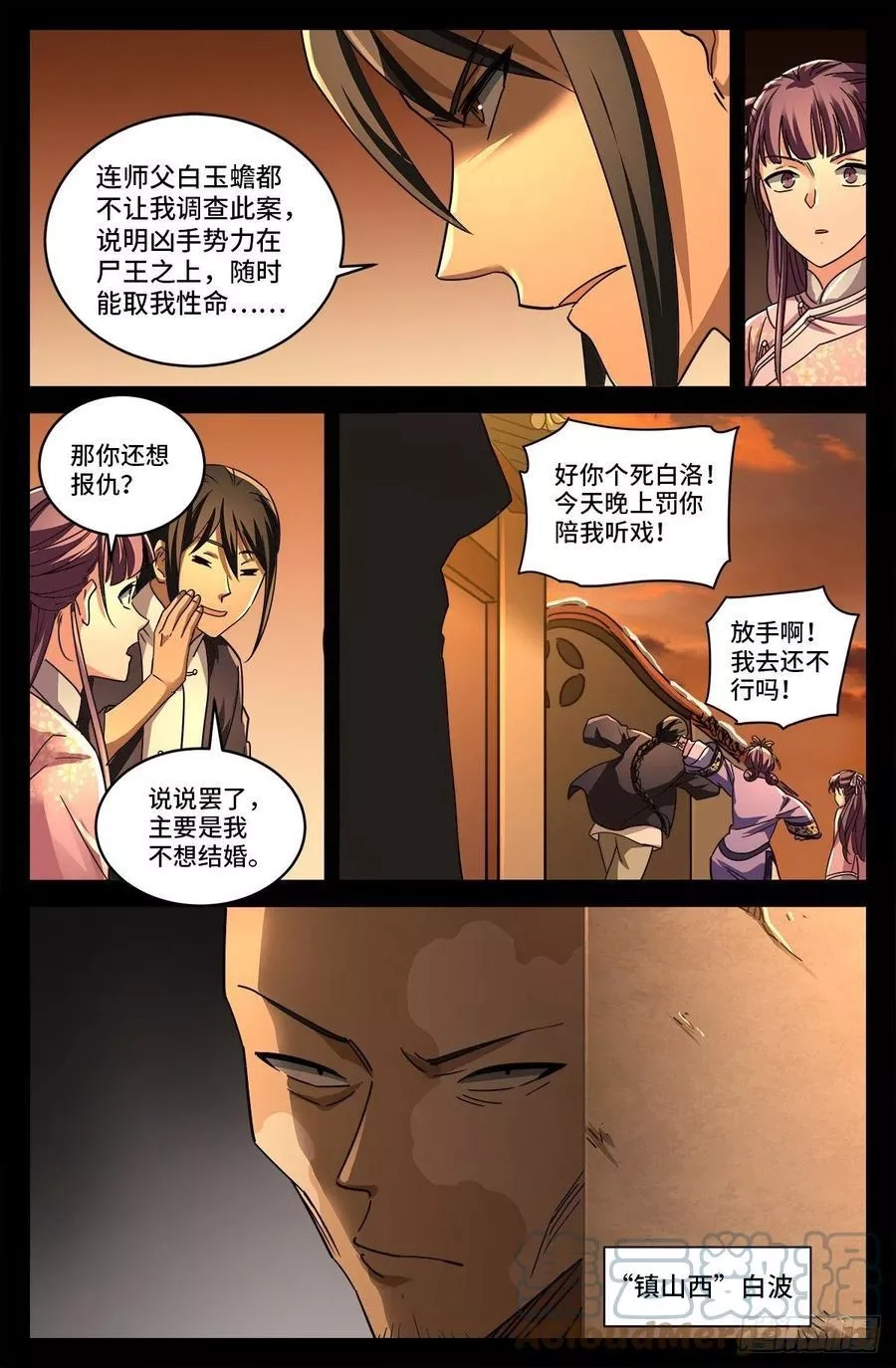 血魔人,第二话 白家奇案,第4张