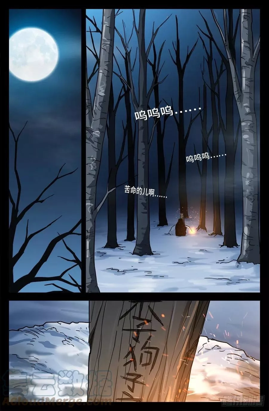 血魔人,第二话 白家奇案,第5张