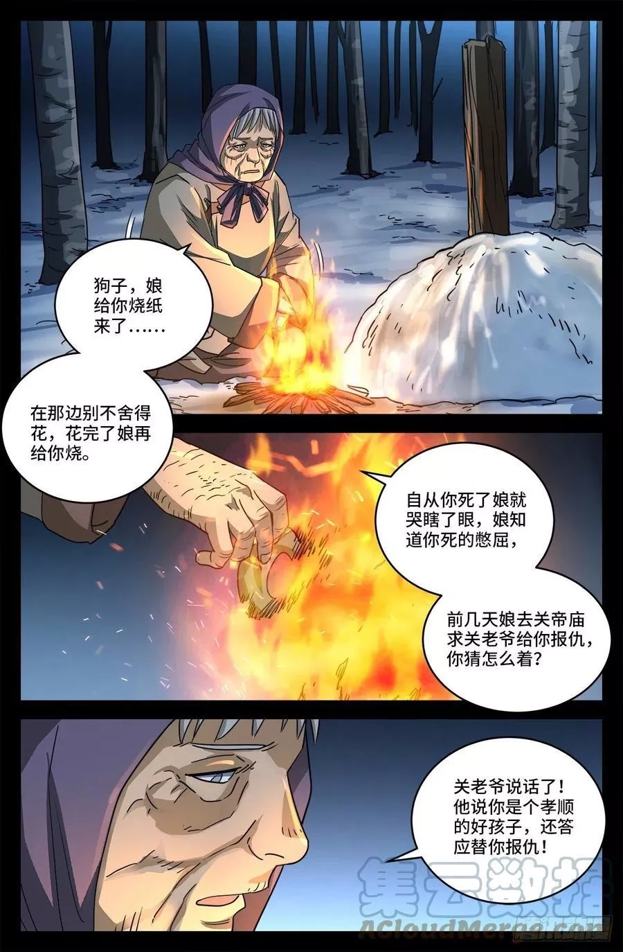 血魔人,第二话 白家奇案,第6张