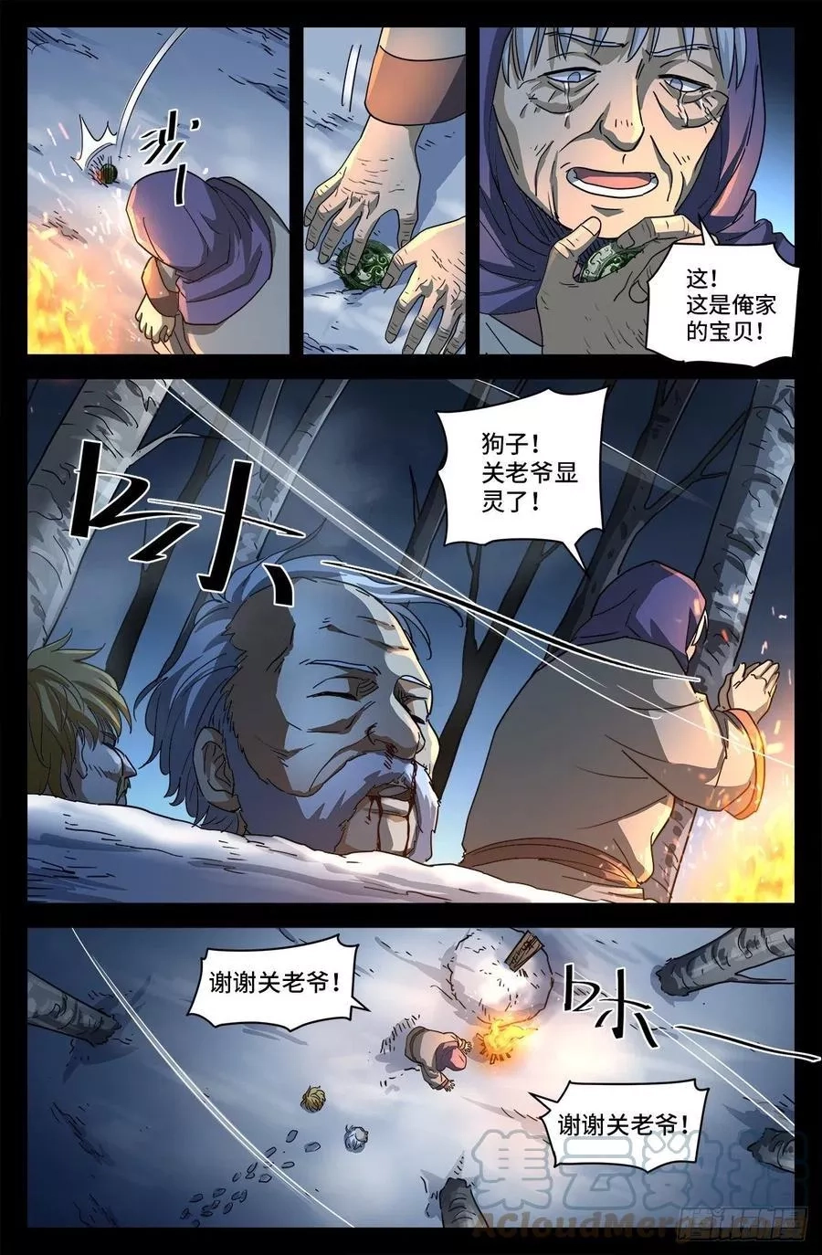 血魔人,第二话 白家奇案,第9张