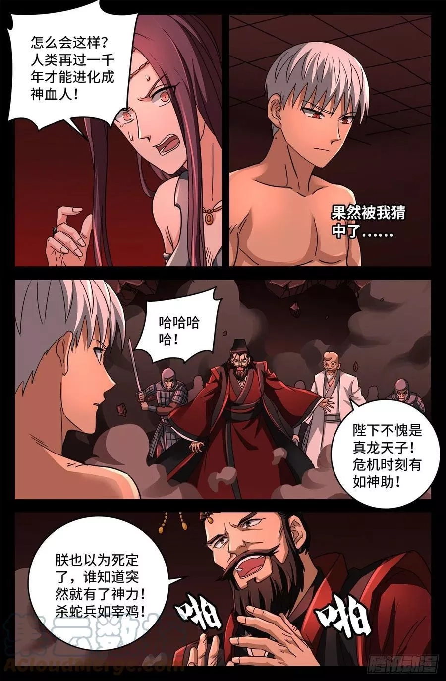 血魔人,第794话 女娲宫之变,第11张