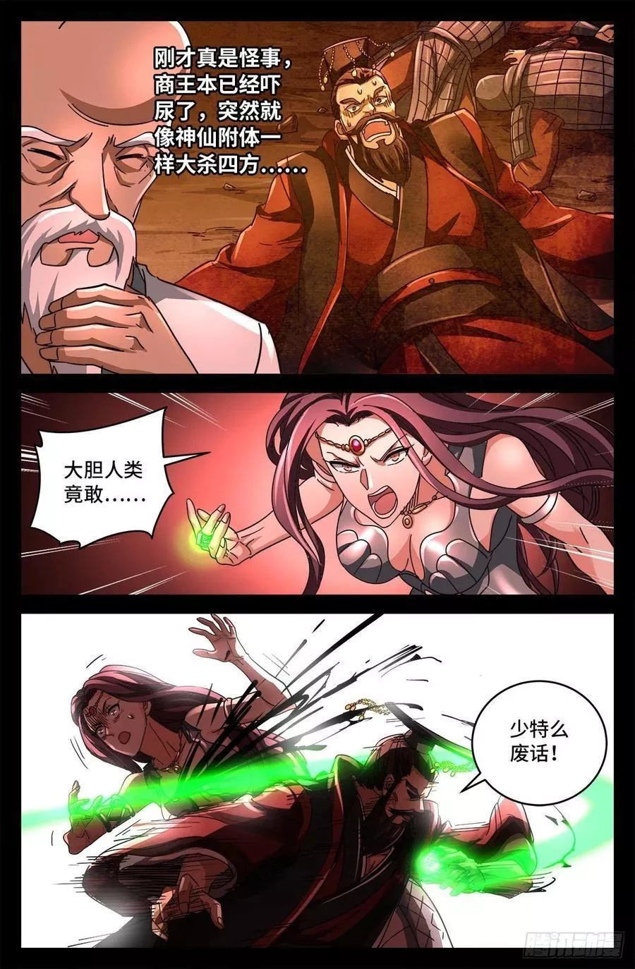 血魔人,第794话 女娲宫之变,第12张
