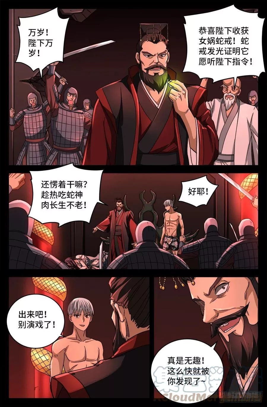 血魔人,第794话 女娲宫之变,第13张