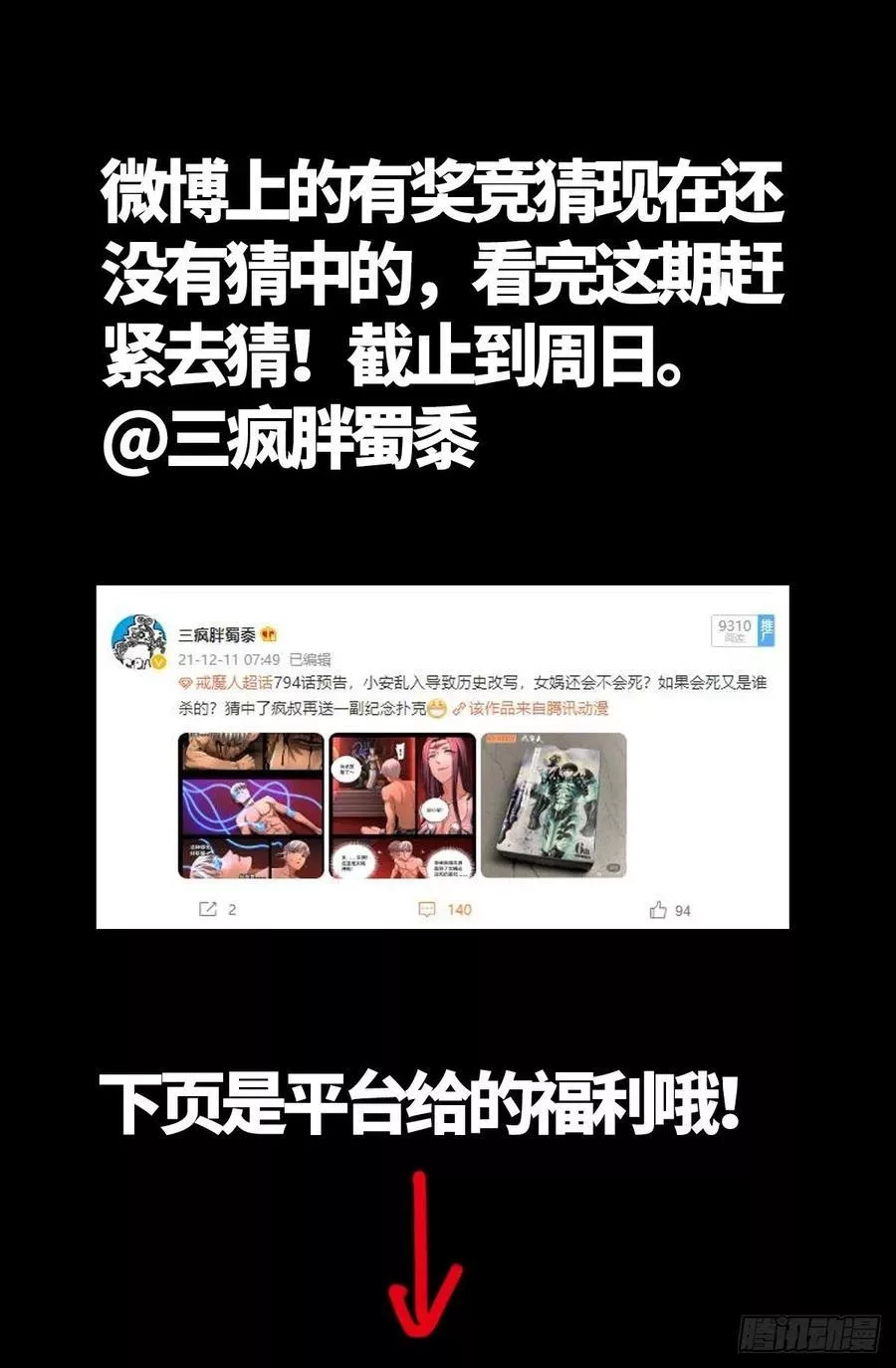 血魔人,第794话 女娲宫之变,第14张