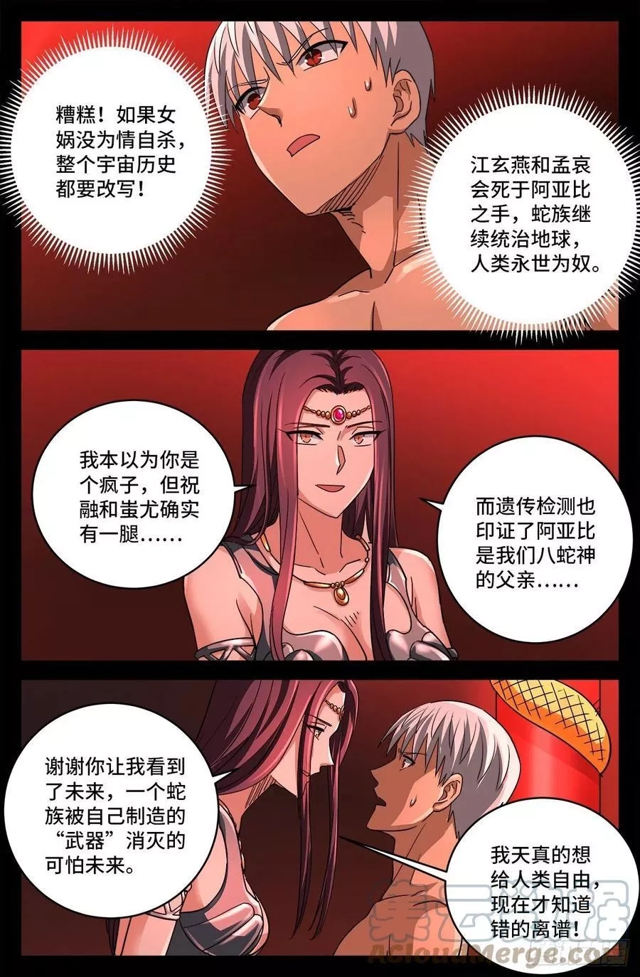 血魔人,第794话 女娲宫之变,第3张