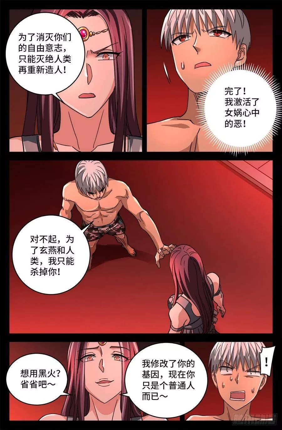 血魔人,第794话 女娲宫之变,第4张