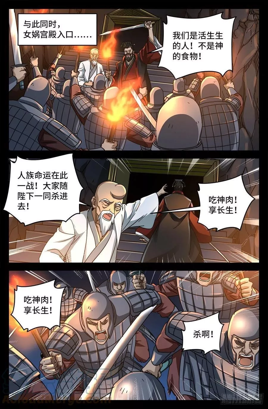 血魔人,第794话 女娲宫之变,第5张