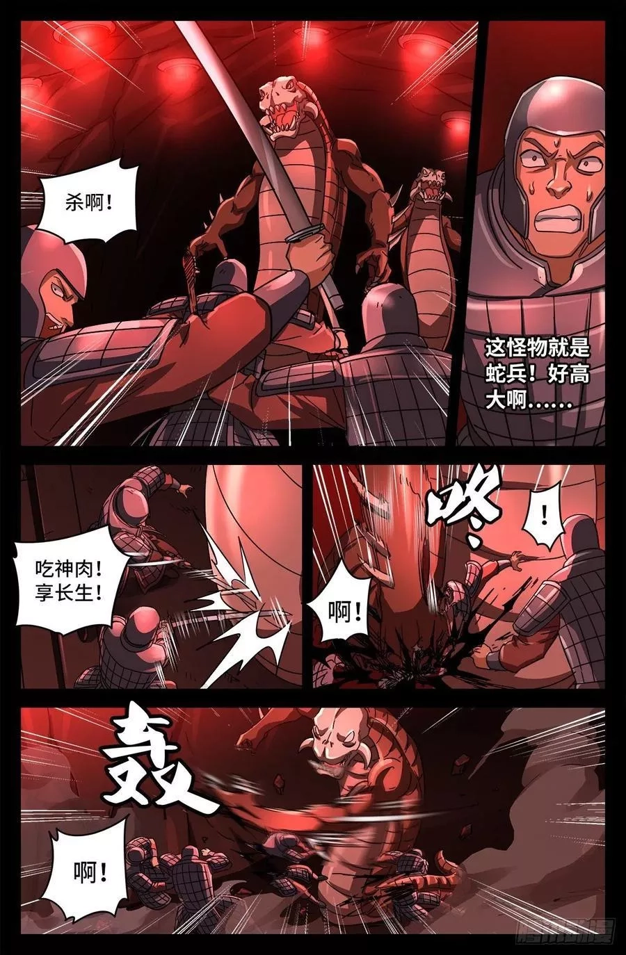 血魔人,第794话 女娲宫之变,第6张