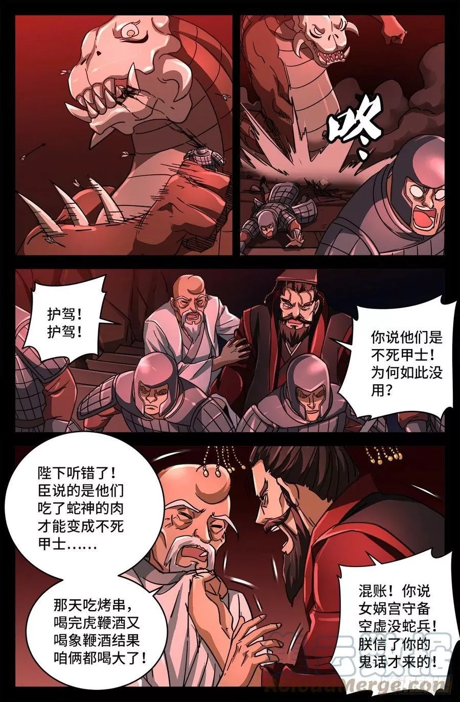 血魔人,第794话 女娲宫之变,第7张