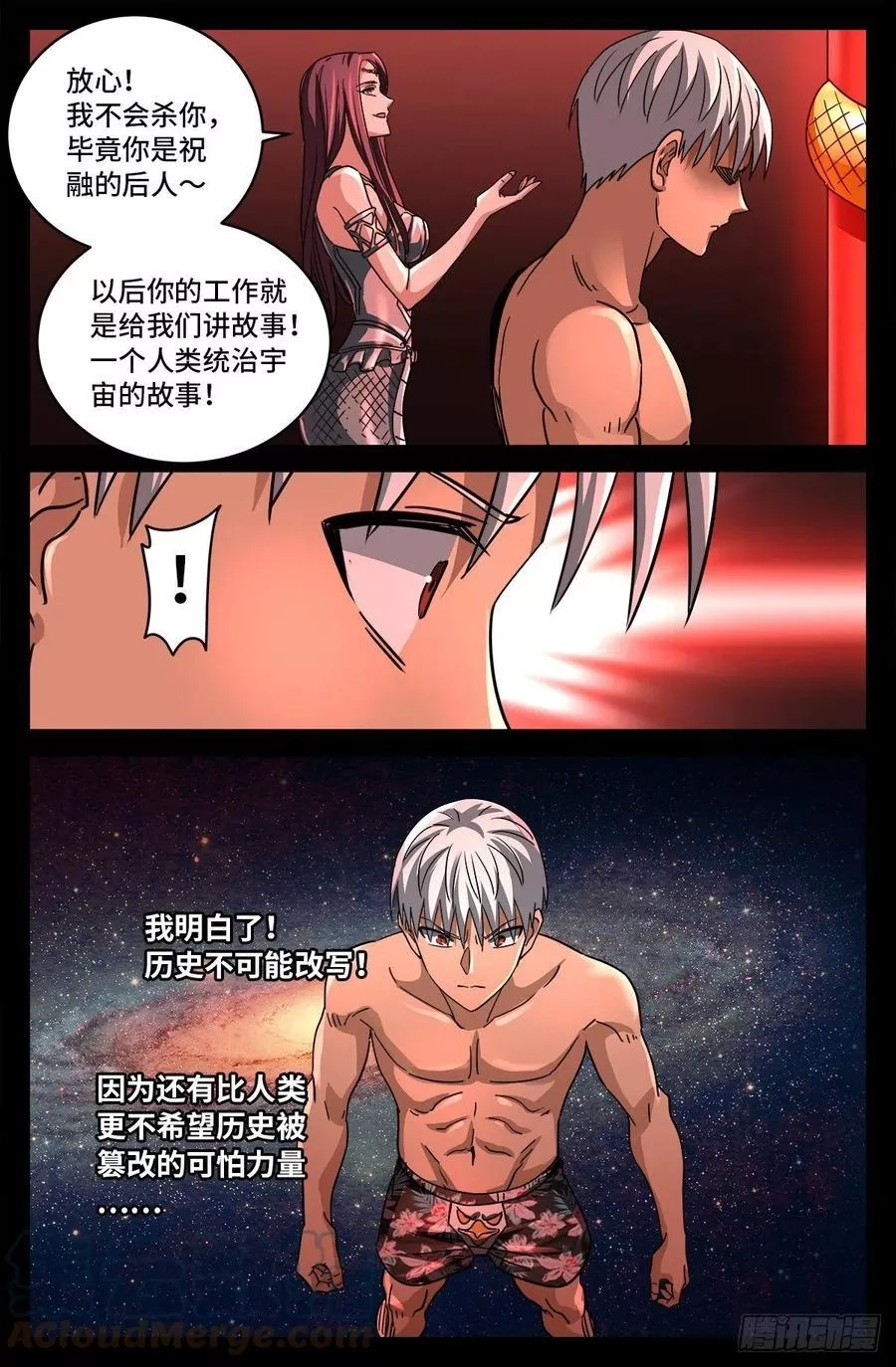 血魔人,第794话 女娲宫之变,第9张