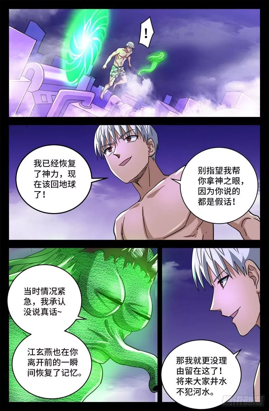 血魔人,第795话 尸族起源,第10张