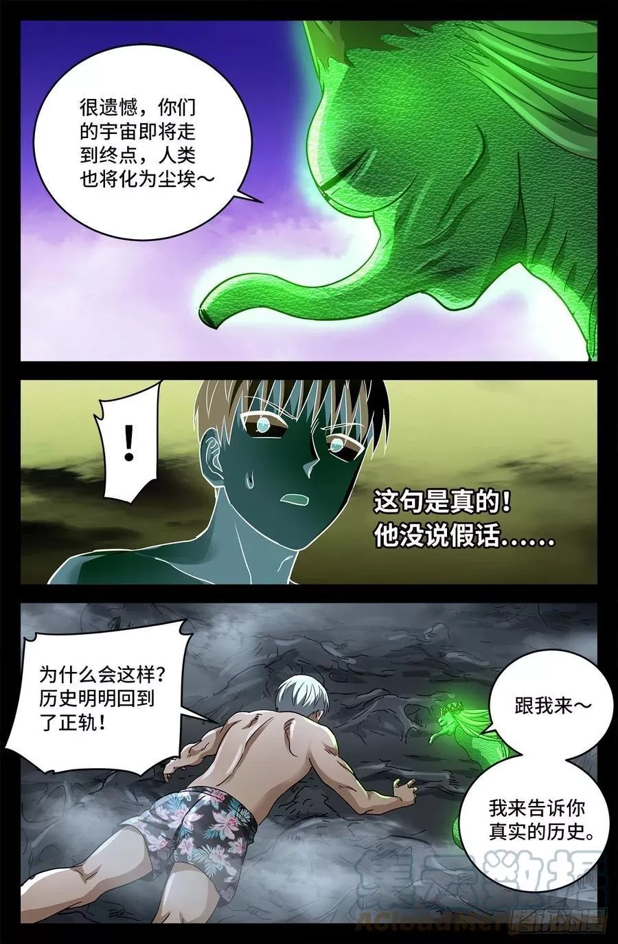 血魔人,第795话 尸族起源,第11张