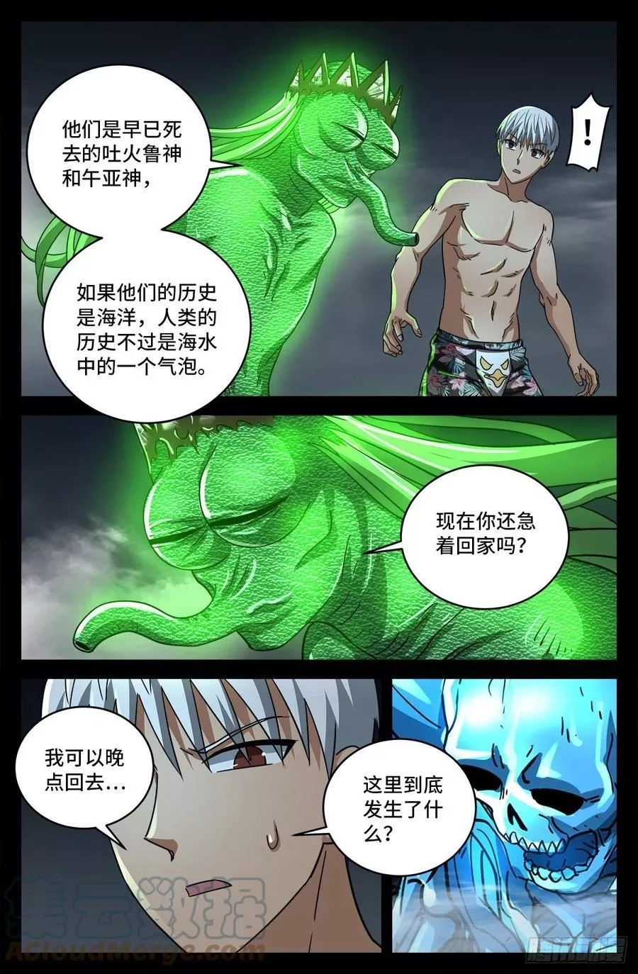 血魔人,第795话 尸族起源,第13张