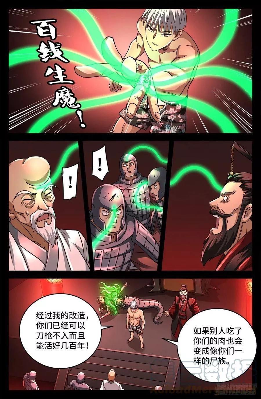 血魔人,第795话 尸族起源,第5张