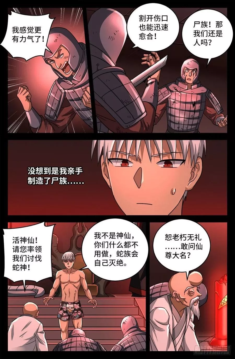 血魔人,第795话 尸族起源,第6张