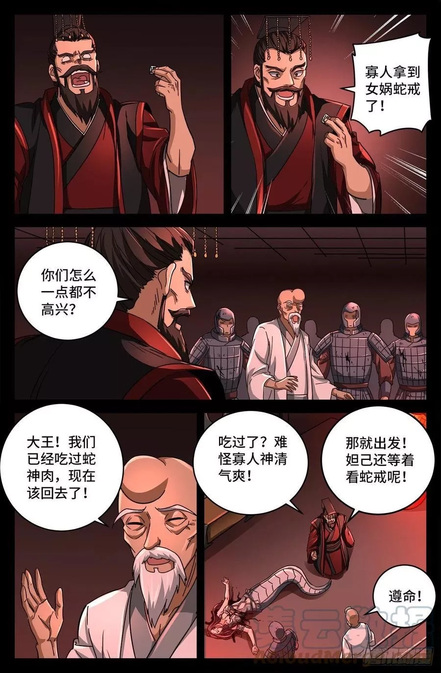 血魔人,第795话 尸族起源,第9张