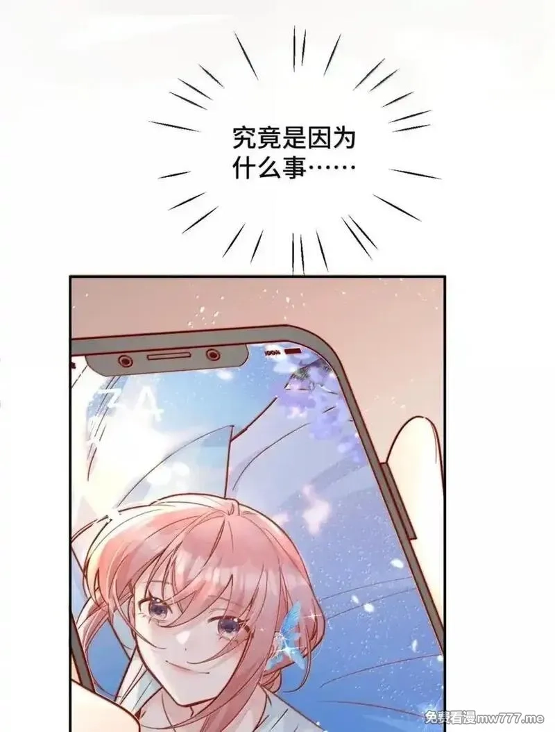 宿敌看我的眼神逐渐变质,101 番外二：结婚的幸福2,第16张