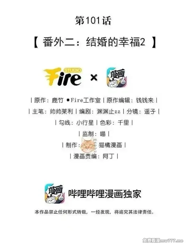 宿敌看我的眼神逐渐变质,101 番外二：结婚的幸福2,第2张