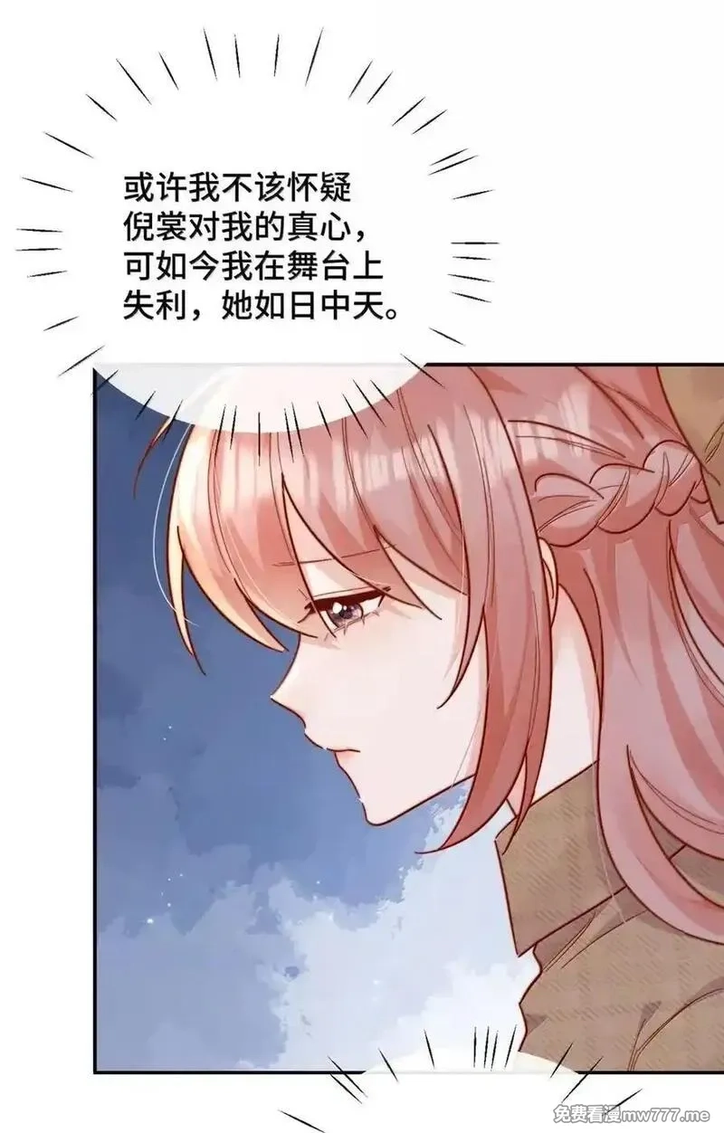 宿敌看我的眼神逐渐变质,101 番外二：结婚的幸福2,第32张