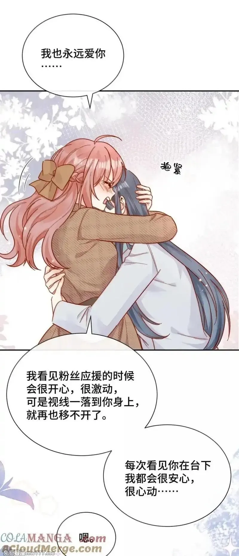 宿敌看我的眼神逐渐变质,101 番外二：结婚的幸福2,第41张