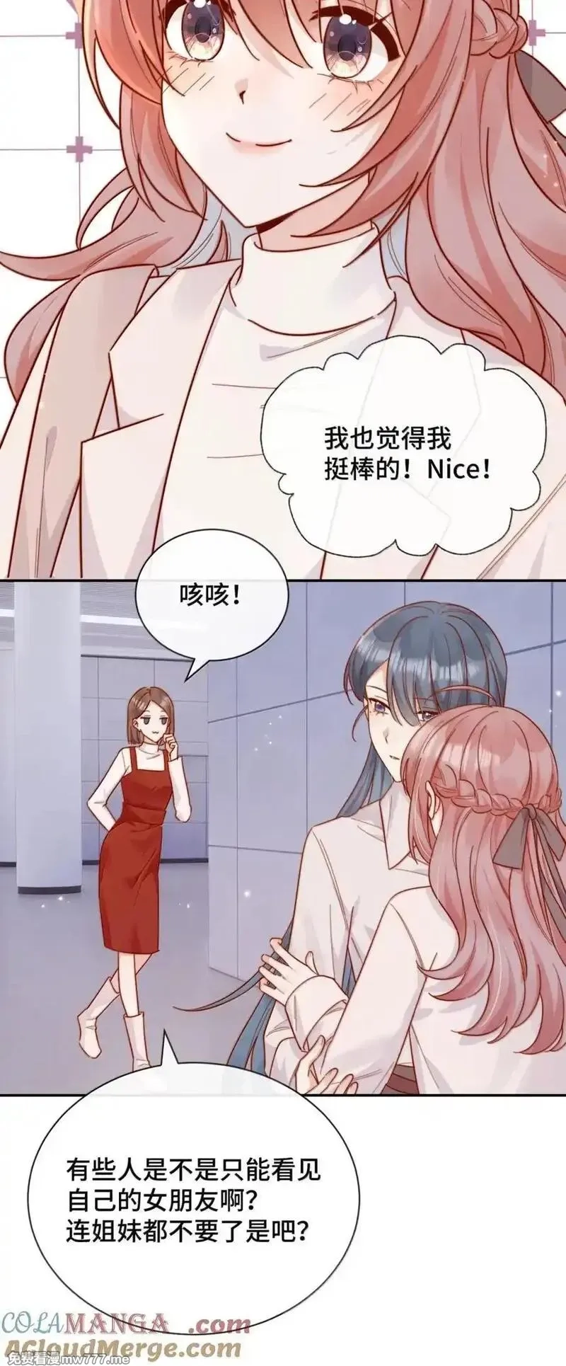 宿敌看我的眼神逐渐变质,96 我宠的，怎么样？,第17张