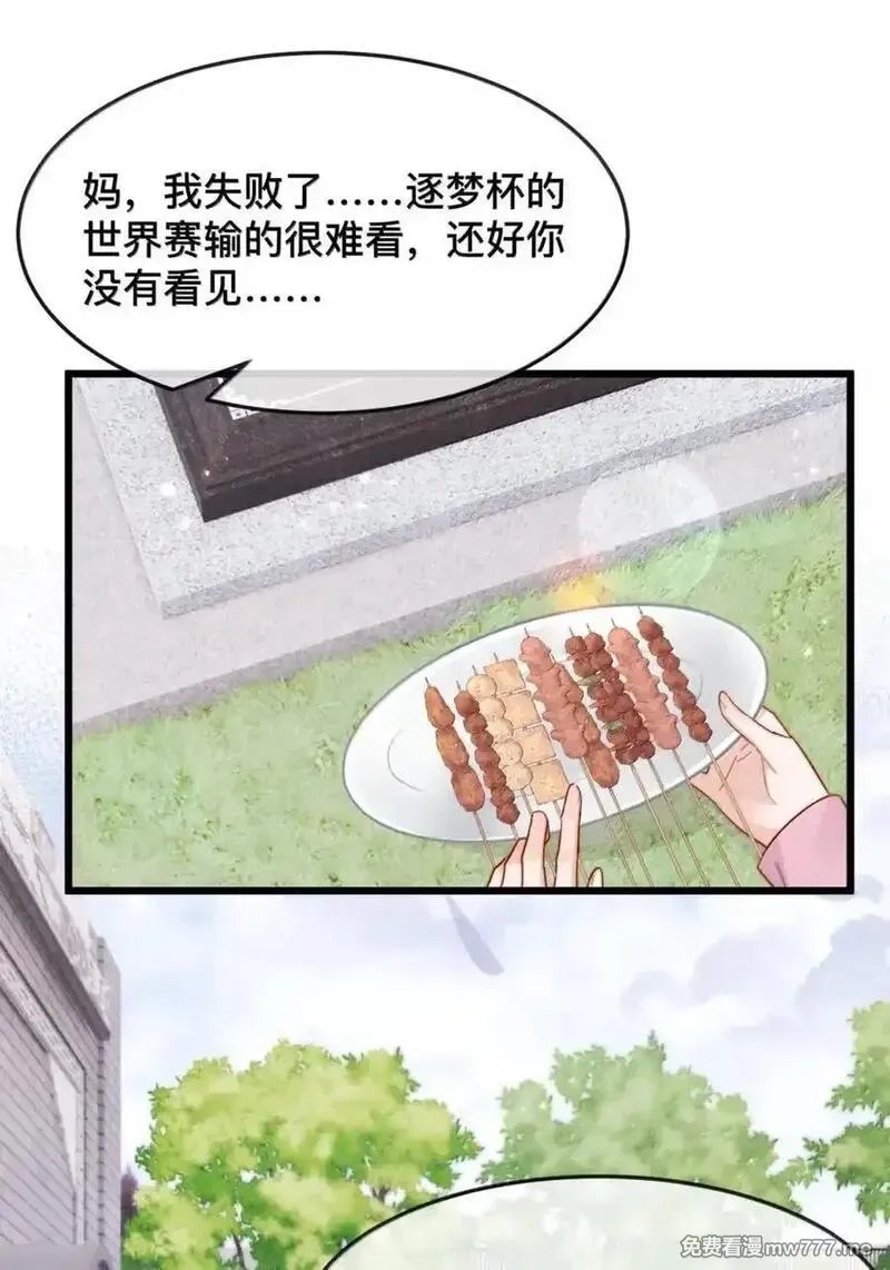 宿敌看我的眼神逐渐变质,99 桃花满天开（完）,第18张