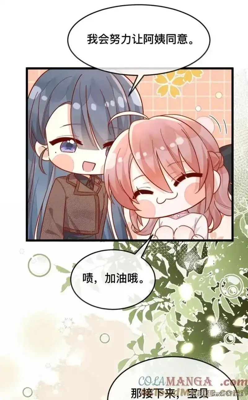 宿敌看我的眼神逐渐变质,99 桃花满天开（完）,第25张
