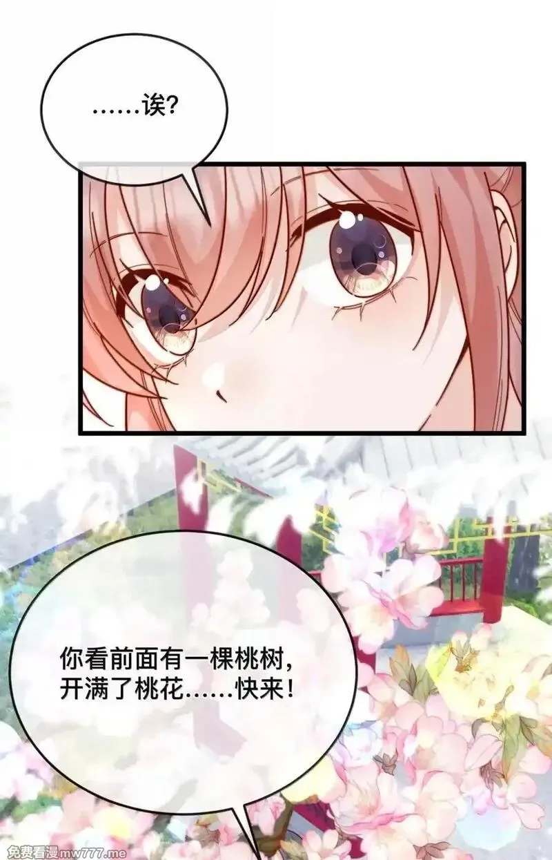 宿敌看我的眼神逐渐变质,99 桃花满天开（完）,第34张