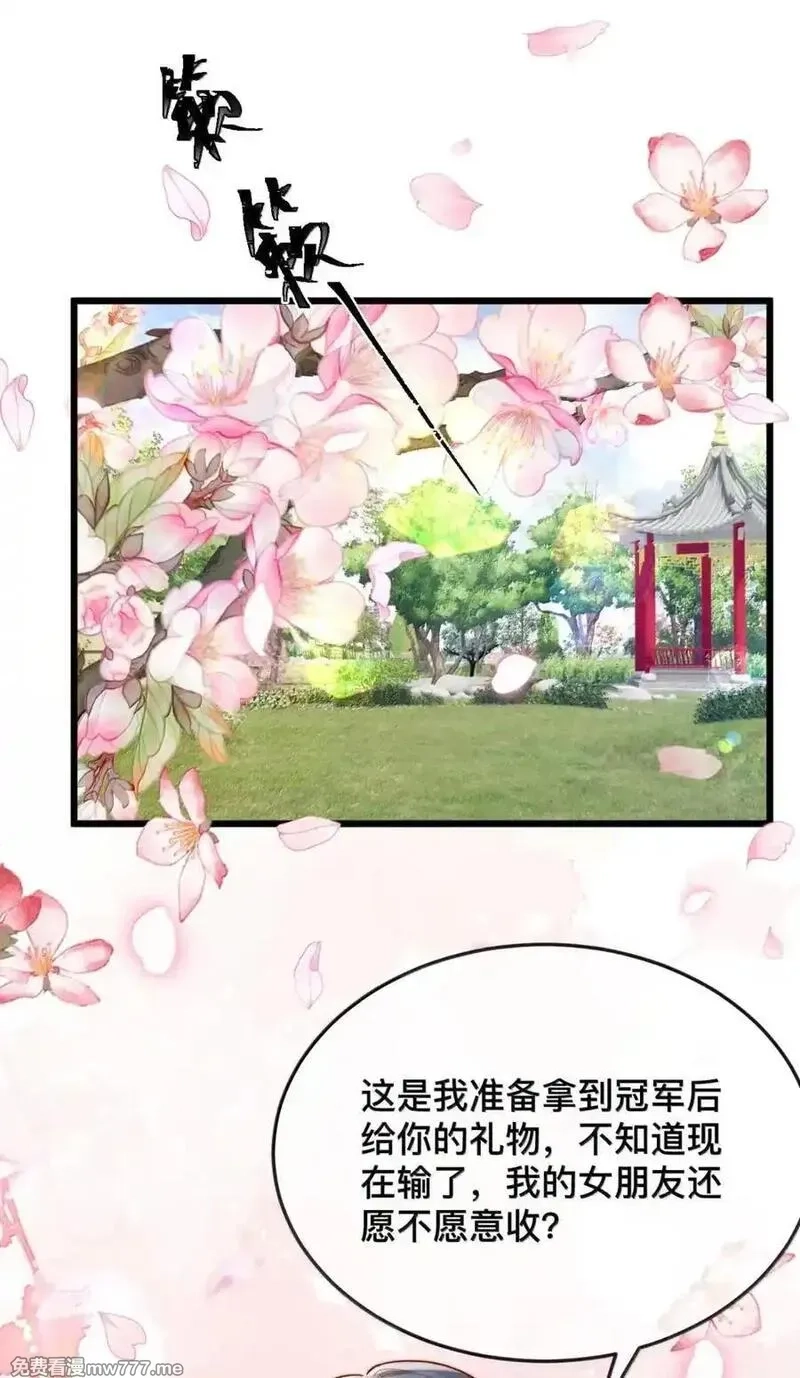 宿敌看我的眼神逐渐变质,99 桃花满天开（完）,第36张
