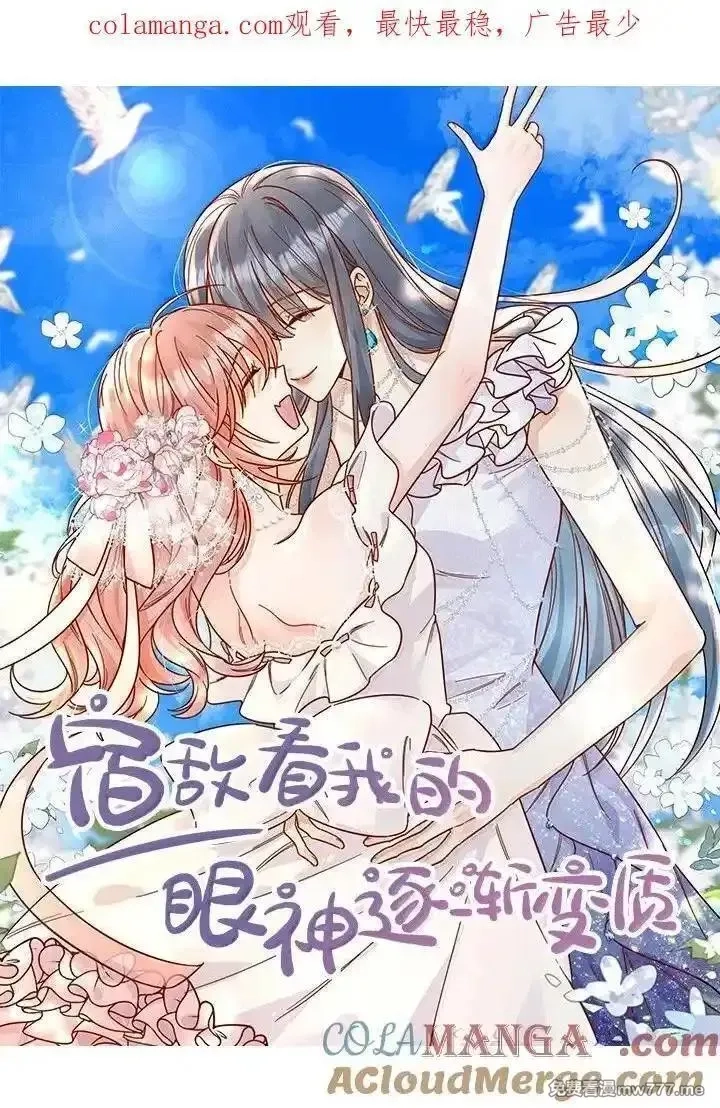 宿敌看我的眼神逐渐变质,97 如此狼狈,第1张