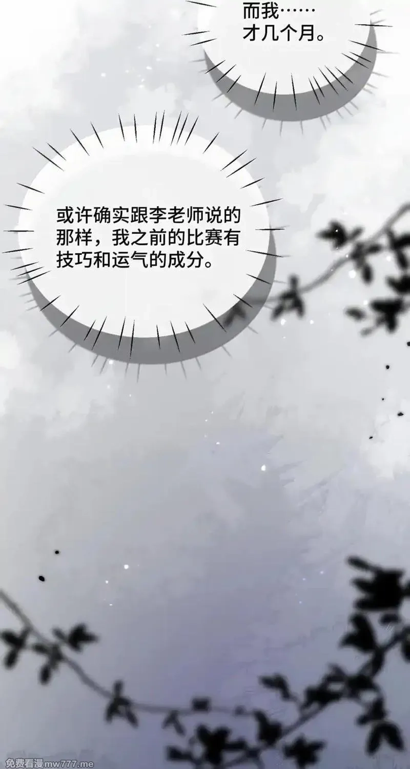 宿敌看我的眼神逐渐变质,97 如此狼狈,第12张