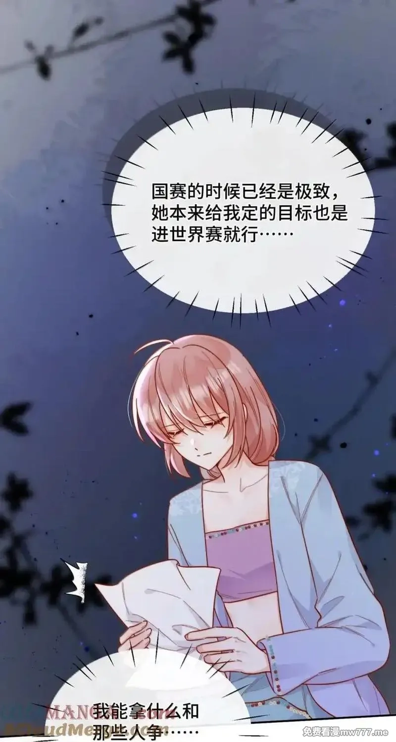 宿敌看我的眼神逐渐变质,97 如此狼狈,第13张