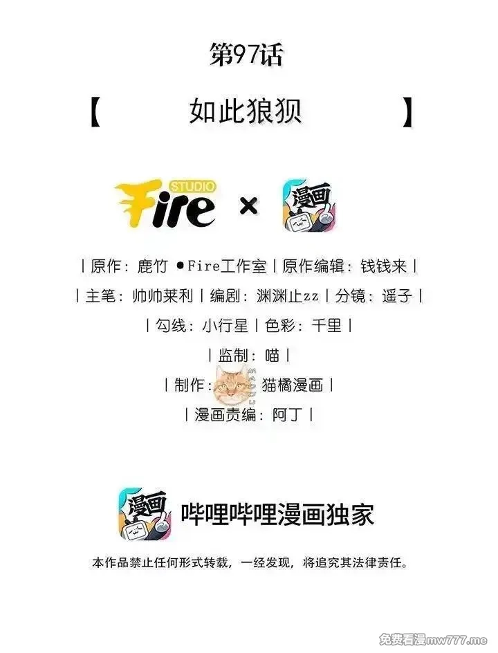 宿敌看我的眼神逐渐变质,97 如此狼狈,第2张