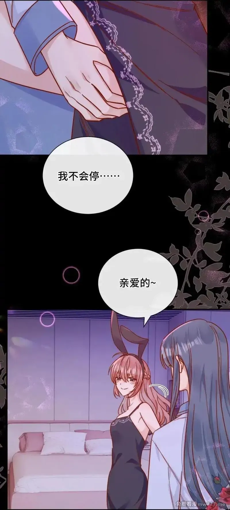 宿敌看我的眼神逐渐变质,88 把我送给你,第22张