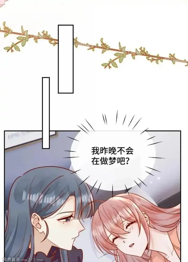 宿敌看我的眼神逐渐变质,102 番外三：若我们没有在一起,第17张