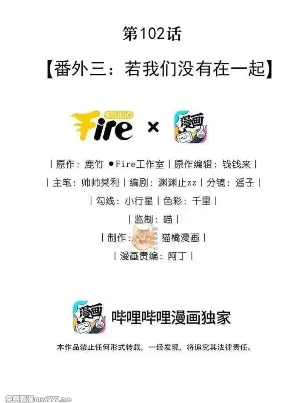 宿敌看我的眼神逐渐变质,102 番外三：若我们没有在一起,第2张