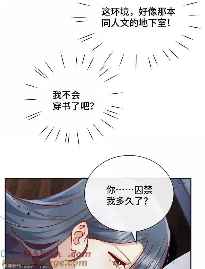 宿敌看我的眼神逐渐变质,102 番外三：若我们没有在一起,第34张