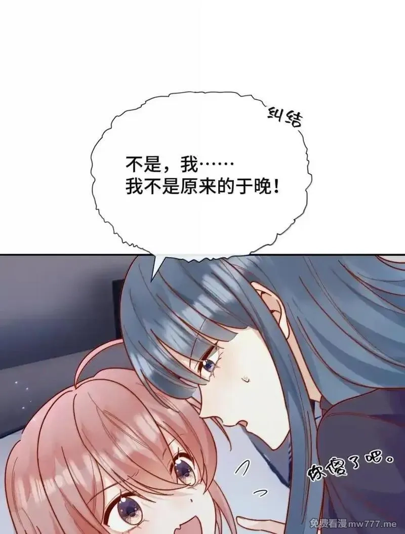宿敌看我的眼神逐渐变质,102 番外三：若我们没有在一起,第39张