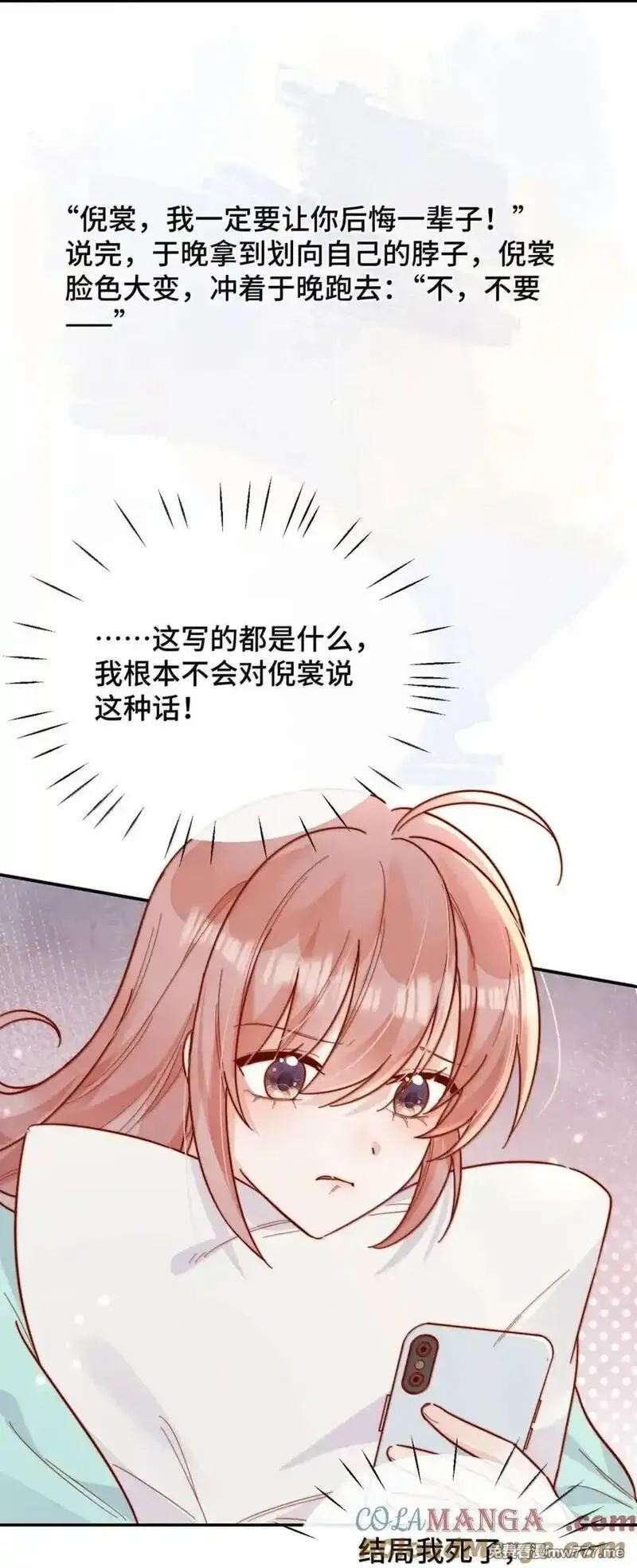 宿敌看我的眼神逐渐变质,102 番外三：若我们没有在一起,第4张